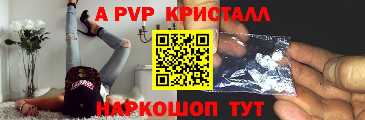 Alpha PVP VHQ  Альфа ПВП Crystall  Альфа ПВП СК  Губкин 