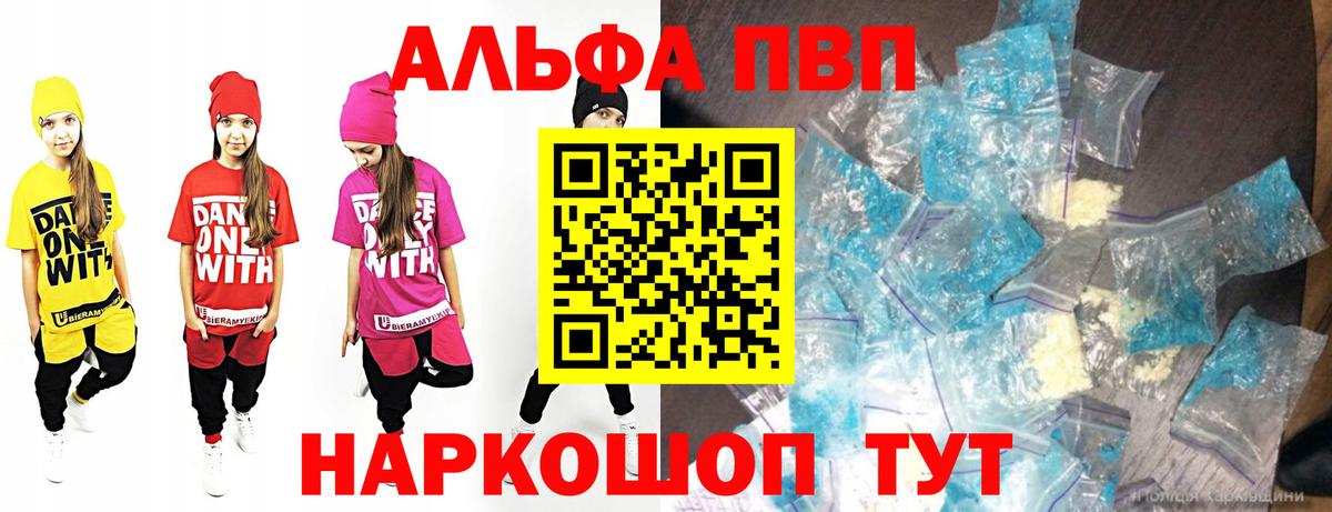 A PVP мука  Альфа ПВП кристаллы  А ПВП мука  Губкин  Вход с VPN 