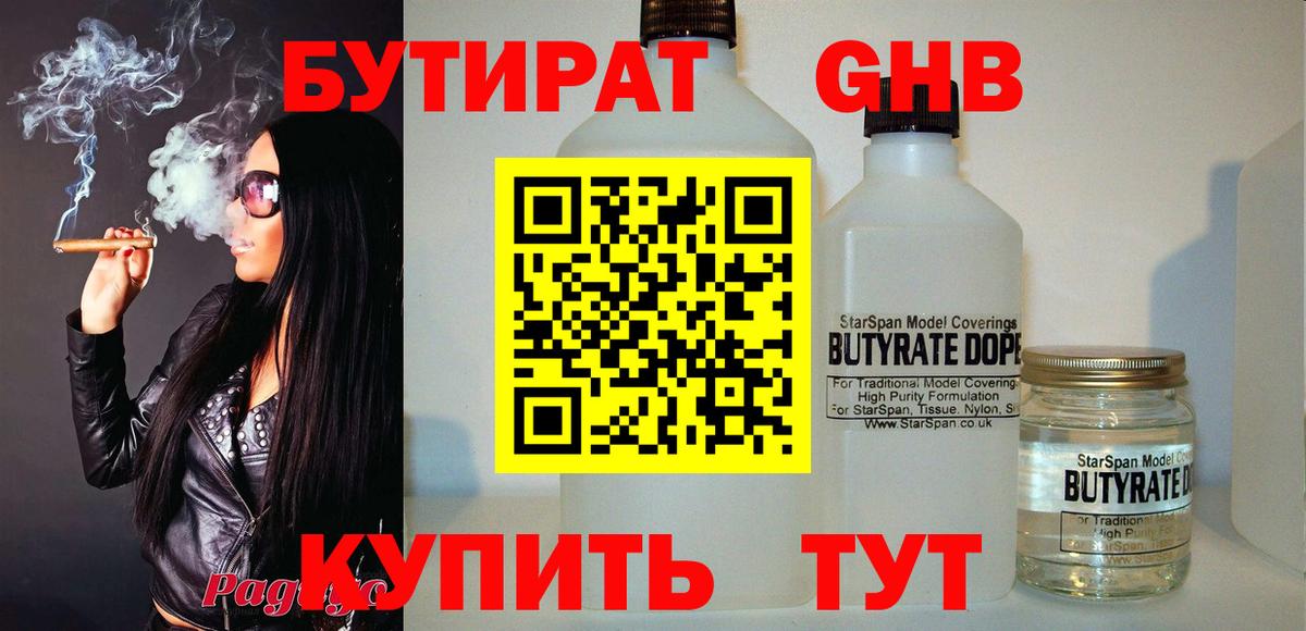 Бутират жидкий экстази Губкин