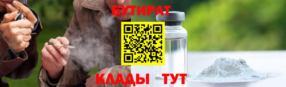 БУТИРАТ BDO 33% Губкин