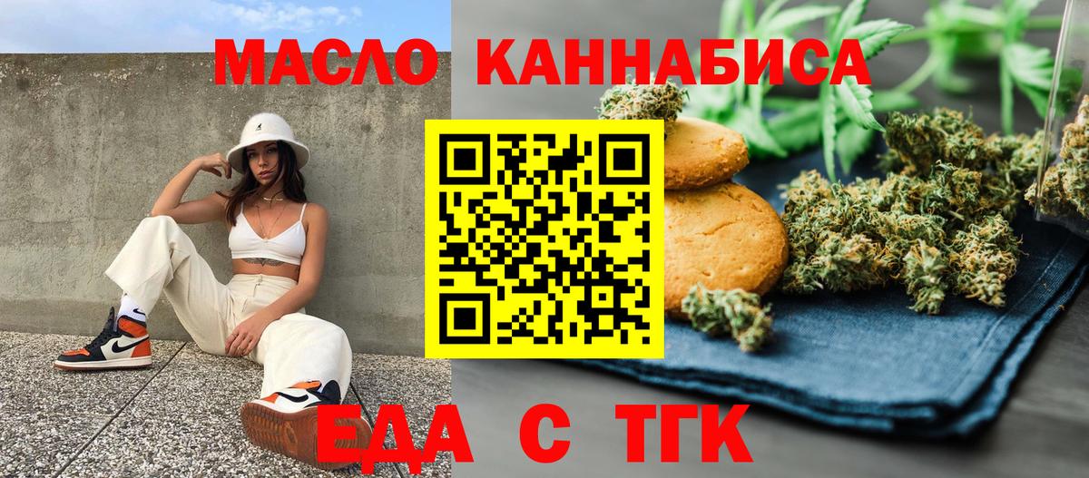 Губкин  Еда ТГК конопля  Вход с VPN 