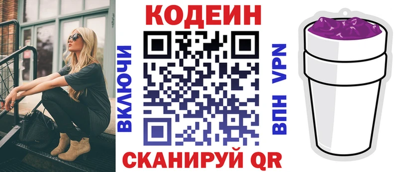Кодеиновый сироп Lean Purple Drank  закладка  Губкин 