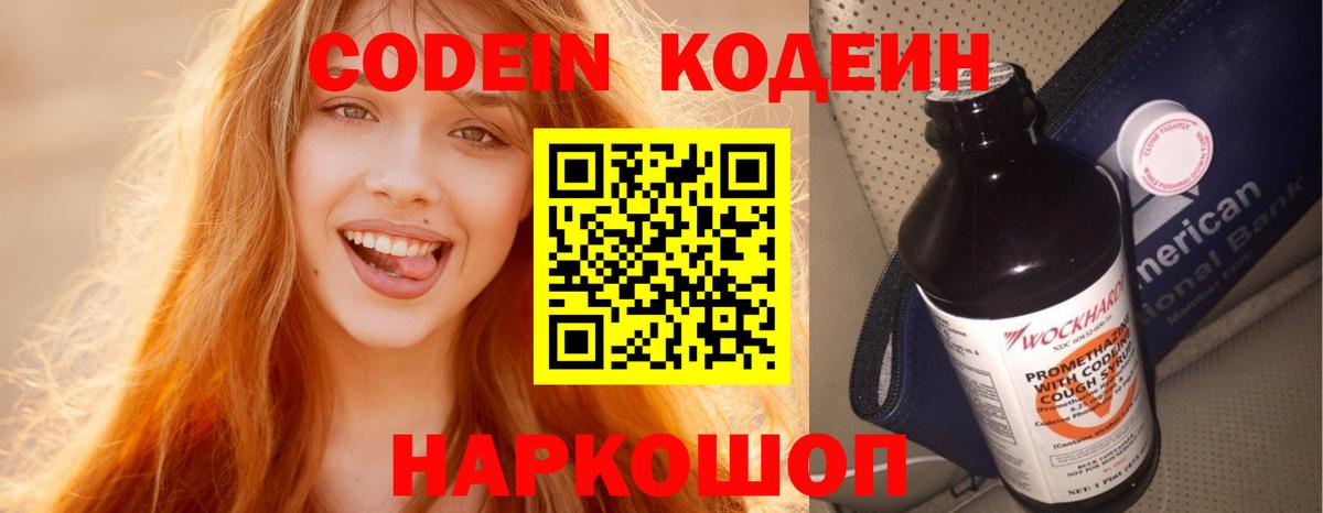 Codein Purple Drank  купить наркотик  Губкин 