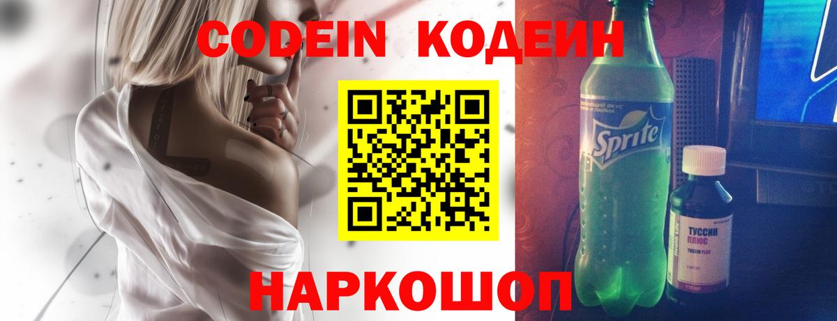 Кодеин напиток Lean (лин)  Вход с VPN  Губкин  Codein Purple Drank 