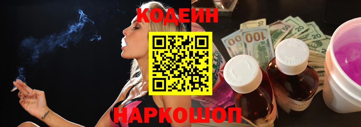 Кодеиновый сироп Lean Purple Drank Губкин