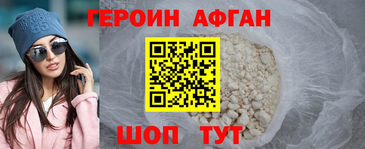 Героин Афган Губкин