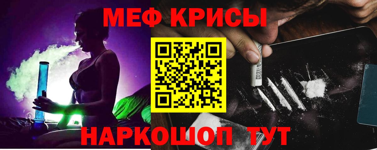 Меф мяу мяу мука Губкин
