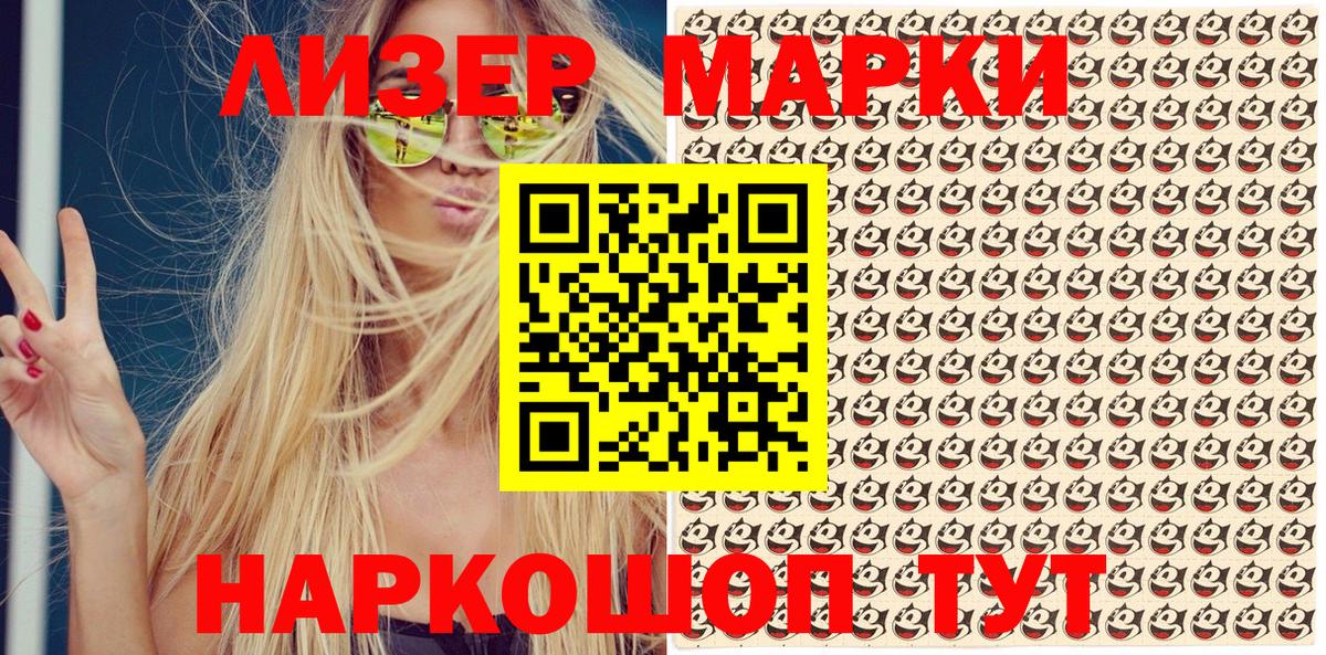 Наркотические марки 1500мкг  Губкин 