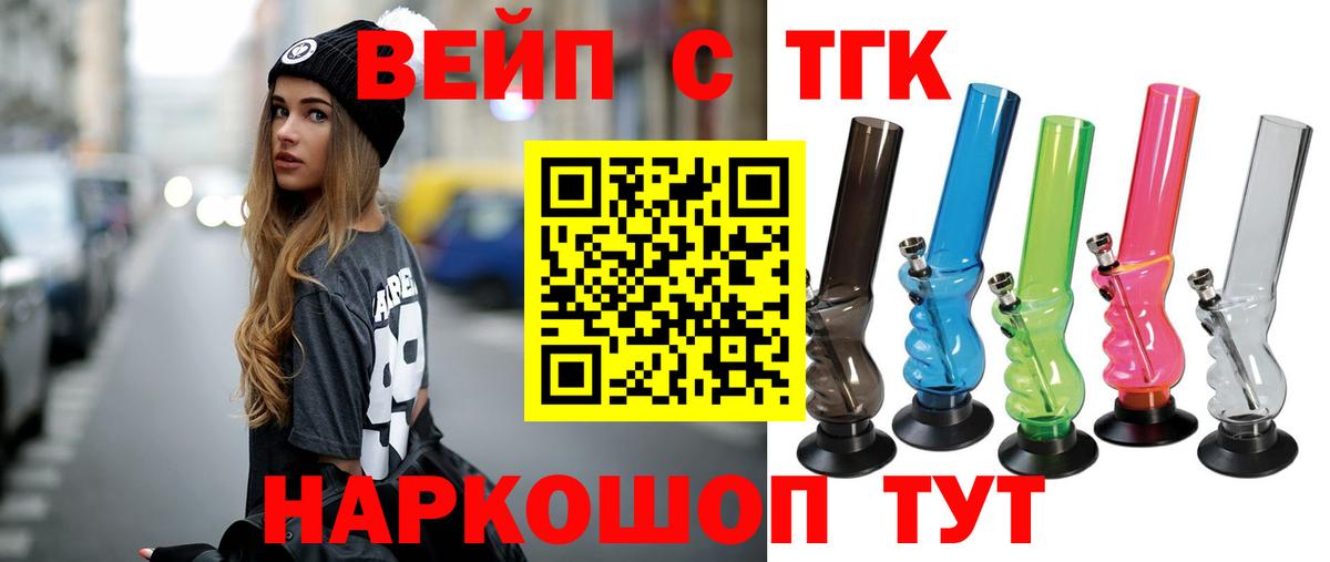 ТГК THC oil  Вход с VPN  Губкин  ТГК вейп с тгк 